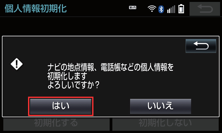カーナビの初期化、個人情報消去
