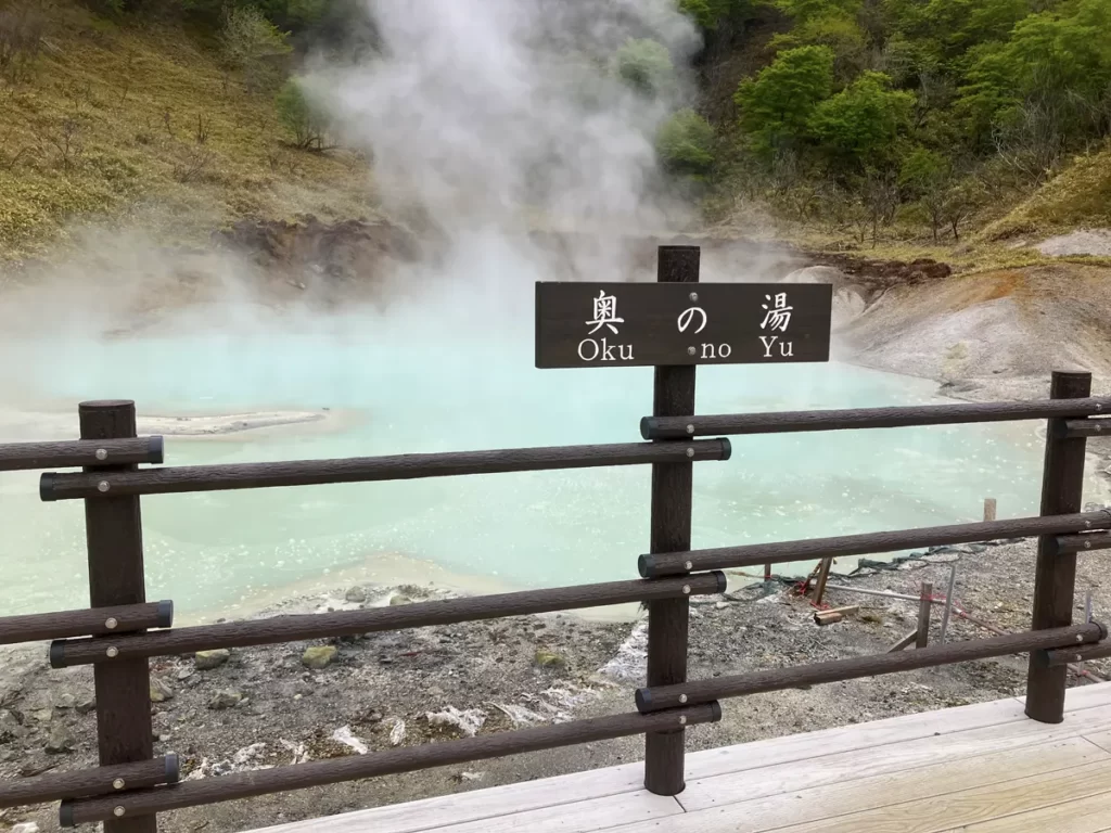 奥の湯