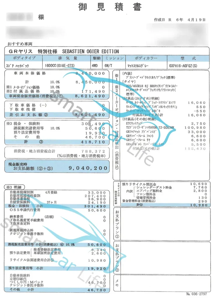 GRヤリスオジェエディション見積もり