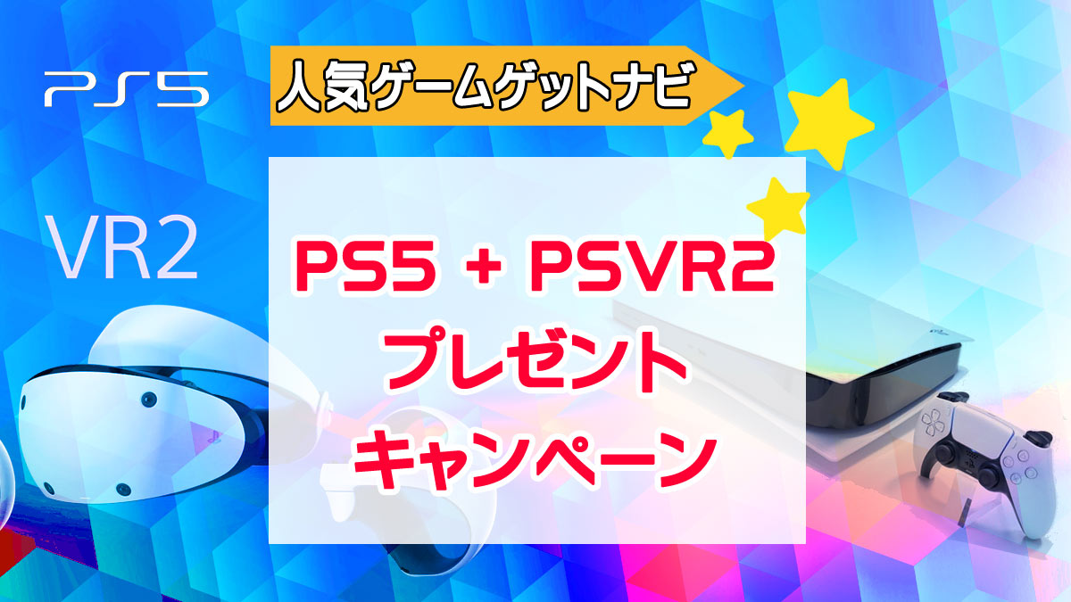 PS5 30thプレゼント