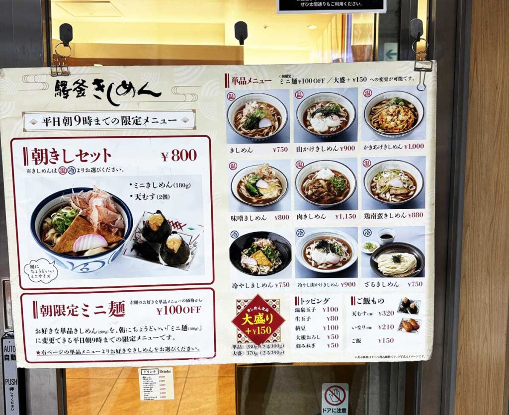 名古屋駅構内のきしめん