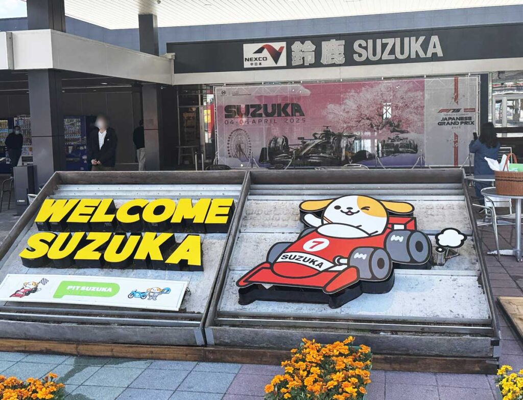 高速道路サービスエリア