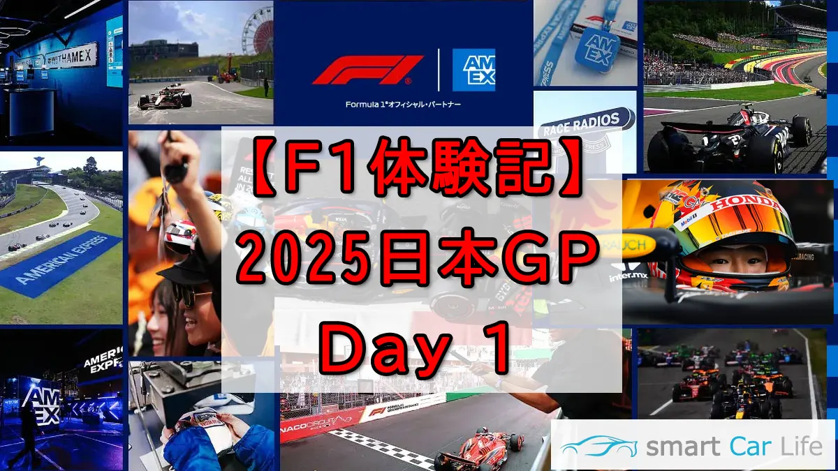 2025年F1日本GP Day1