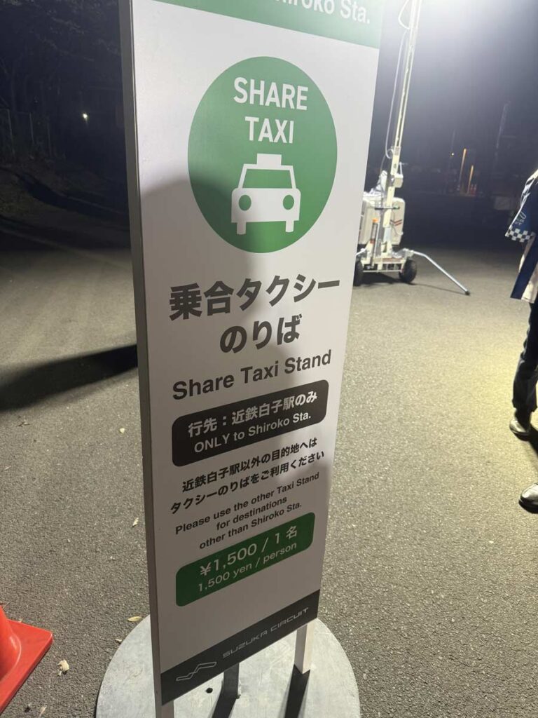 白子駅行きの乗り合いタクシー