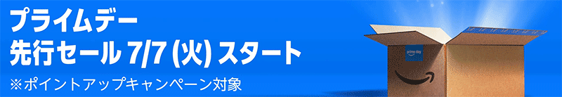 Amazonプライムデー